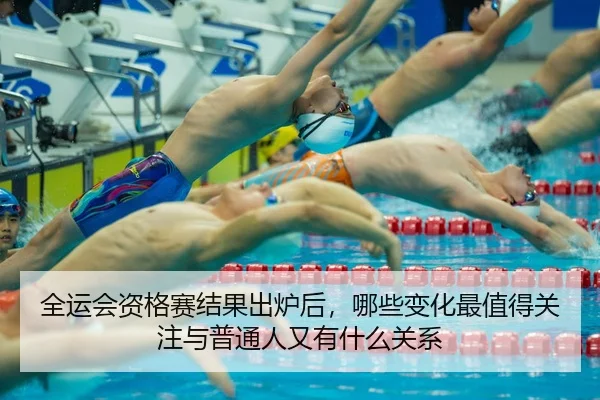 quan-yun-hui-zi-ge-sai-jie-guo-chu-lu-hou-na-xie-bian-hua-zui-zhi-de-guan-zhu-yu-pu-tong-ren-you-you-shen-me-guan-xi-3-507.jpg